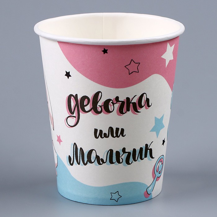 Стакан бумажный «Мальчик или девочка», 250 мл 9826258