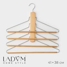 Плечики - вешалки органайзер для одежды многоуровневые LaDо́m Bois, 41×38 см, сорт А, цвет светлое дерево - фото 303354332
