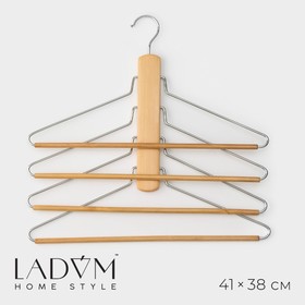 Плечики-органайзер для одежды LaDо́m, 4х-уровневая, светлое дерево сорт А, 41×38 см