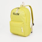 Набор рюкзак на молнии из текстиля, косметичка, пенал, цвет жёлтый - Фото 2