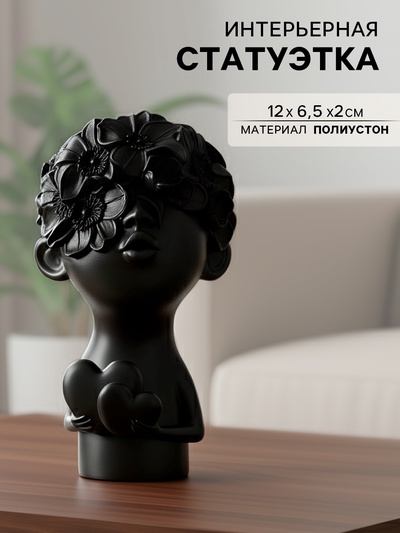 Бюст полистоун «Фигура: Человек с сердцем», чёрная, 12×6.5×22 см
