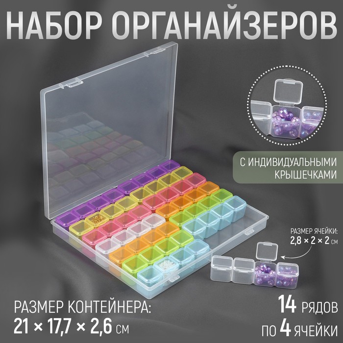Набор органайзеров, 14 рядов по 4 ячейки, в контейнере, 21 × 17,7 × 2,6 см, цвет разноцветный - Фото 1