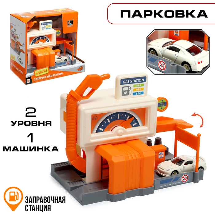 Парковка «Заправочная станция», цвет оранжевый