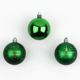 Ёлочные шары новогодние «Исполнения желаний!», на Новый год, пластик, d=6, 3 шт., цвет зелёный с золотом