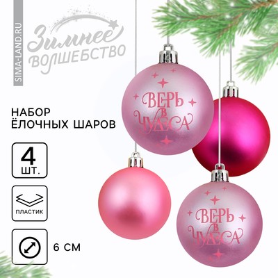 Шары ёлочные новогодние «Верь в чудеса!», пластик, d=6, 4 шт., розовые