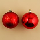 Ёлочные шары новогодние «Верь в мечту!», на Новый год, пластик, d=8, 3 шт., цвет красный с золотом - Фото 2