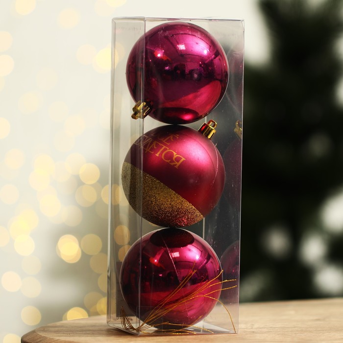 Ёлочные шары новогодние «Всё сбудется!», на Новый год, пластик, d-8, 3 шт, винный с золотом