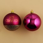 Ёлочные шары новогодние «Всё сбудется!», на Новый год, пластик, d=8, 3 шт., цвет винный с золотом - Фото 2