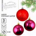 Набор ёлочных шаров «Верь в мечту!», пластик, d-8,3 шт, красный и винный - фото 25430802