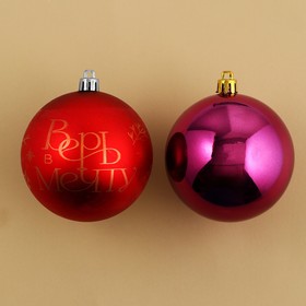 Набор ёлочных шаров «Верь в мечту!», пластик, d-8,3 шт, красный и винный