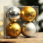 Набор ёлочных шаров «Верь в чудеса!», пластик, d-8, 4 шт, золото и серебро - фото 320259741