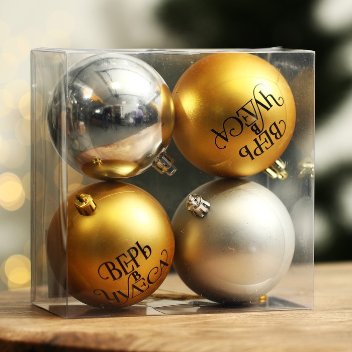 Ёлочные шары новогодние «Верь в чудеса!», на Новый год, пластик, d-8, 4 шт, золото и серебро