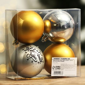 Новогодние шары ёлочные «Верь в чудеса!», пластик, d=8, 4 шт., золотой, серебристый