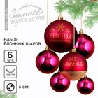 Набор ёлочных шаров «Всё сбудется!», пластик, d-8, 6 шт, винный и золото - фото 320259745