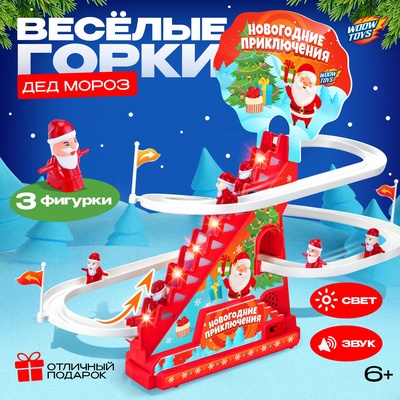 Развивающая игрушка «Дед морозы на лесенке», свет и звук, на батарейках