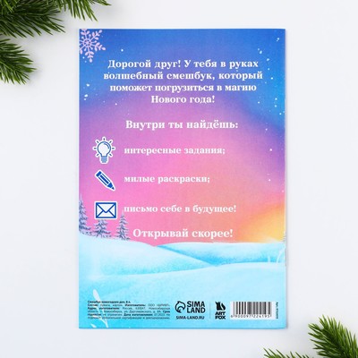 Смэшбук А5, 8 листов «Лисёнок»