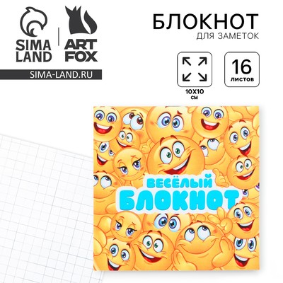 Блокнот 10×10, 16 л. в клетку «Смайлы»