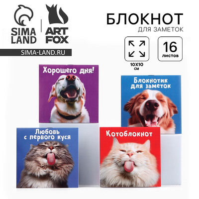 Блокнот 10×10, 16 л. «Животные» МИКС