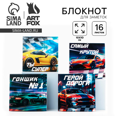 Блокнот 10×10, 16 листов МИКС «Машины»