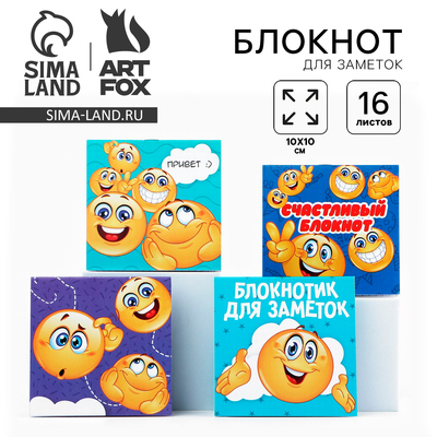 Блокнот 10×10, 16 л. «Смайлы» МИКС