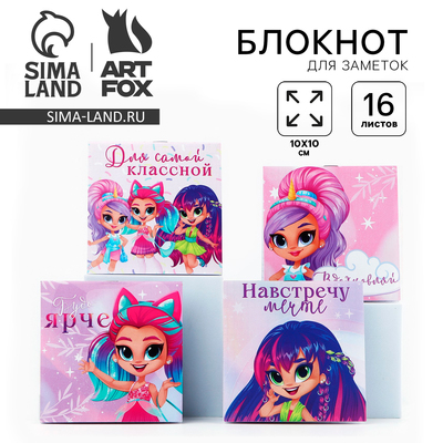Блокнот 10×10, 16 листов МИКС «Девочки»