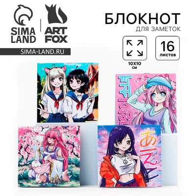 Блокнот 10×10, 16 л. «Аниме. Девочки» МИКС