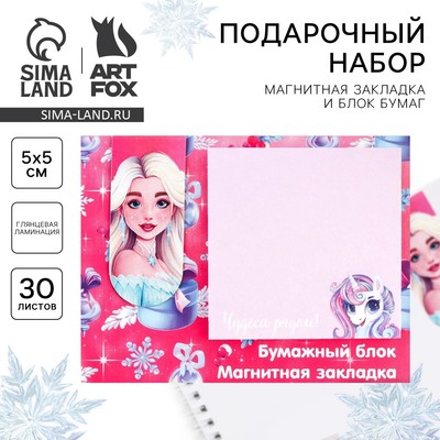 Подарочный набор новогодний, магнитная закладка и блок бумаг 30 листов «Единорог»