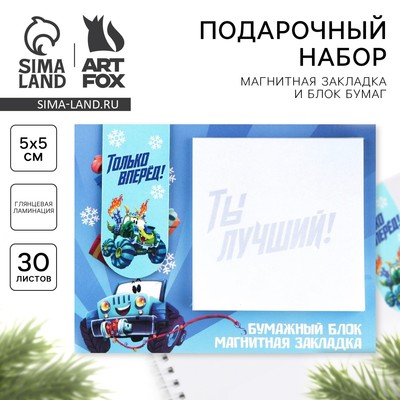 Подарочный набор новогодний, магнитная закладка и блок бумаг 30 листов «Тачки»