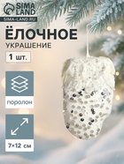 Ёлочная игрушка «Рукавица элит» 7×12 см, белый - Фото 1