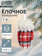 Ёлочная игрушка «Рукавица элит» 7×12 см, красно-белый - Фото 1