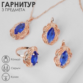 Гарнитур 3 предмета: серьги, кулон, кольцо безразмерное «Эдель» ажурный овал, цвет син в золоте, 45 см 897217