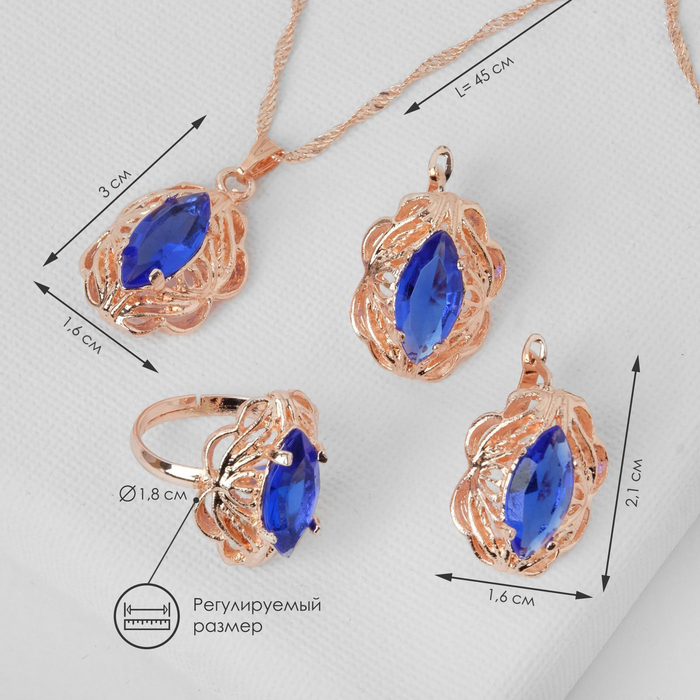 Гарнитур 3 предмета: серьги, кулон, кольцо безразмерное «Эдель» ажурный овал, цвет синий в золоте, 45 см - фото 1905338176