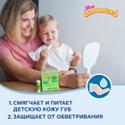 Бальзам для губ детский « Моё СОЛНЫШКО» с экстрактом алоэ, 2.8 г - Фото 2