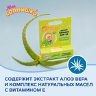 Бальзам для губ детский « Моё СОЛНЫШКО» с экстрактом алоэ, 2.8 г - Фото 3