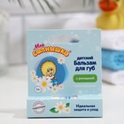 Бальзам для губ МОЕ СОЛНЫШКО с экстрактом ромашки в футляре 2,8г - Фото 1