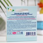 Бальзам для губ МОЕ СОЛНЫШКО с экстрактом ромашки в футляре 2,8г - Фото 4