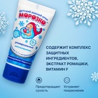 Крем детский Морозко зимний, 50 мл - Фото 1