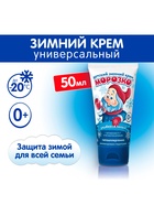 Крем детский Морозко зимний, 50 мл - Фото 1
