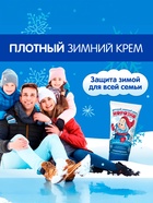 Крем детский Морозко зимний, 50 мл - Фото 3