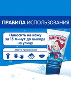 Крем детский Морозко зимний, 50 мл 1051403