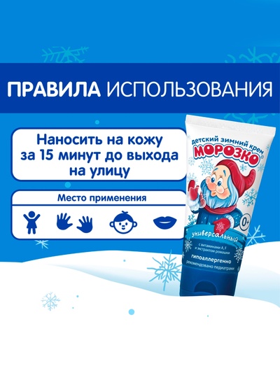 Крем детский Морозко зимний, 50 мл