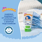 Крем под подгузник Моё СОЛНЫШКО гипоаллергенно, с маслом жожоба, 50 мл - Фото 2