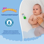 Крем под подгузник Моё СОЛНЫШКО гипоаллергенно, с маслом жожоба, 50 мл - Фото 5