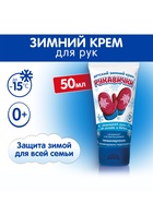 Крем для рук Детский МОРОЗКО зимний, Рукавички 50мл - Фото 1