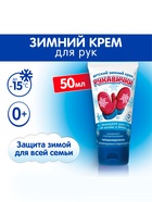 Крем для рук Детский МОРОЗКО зимний, Рукавички 50 мл - Фото 1