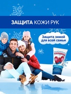 Крем для рук Детский МОРОЗКО зимний, Рукавички 50мл - Фото 3