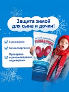 Крем для рук Детский МОРОЗКО зимний, Рукавички 50мл - Фото 6