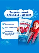 Крем для рук Детский МОРОЗКО зимний, Рукавички 50 мл - Фото 6