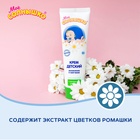 Крем детский Моё СОЛНЫШКО с экстрактом ромашки, 100 мл - Фото 4