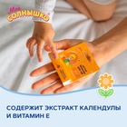 Бальзам для губ детский " Моё СОЛНЫШКО" защита и уход, 2,8 г - Фото 4